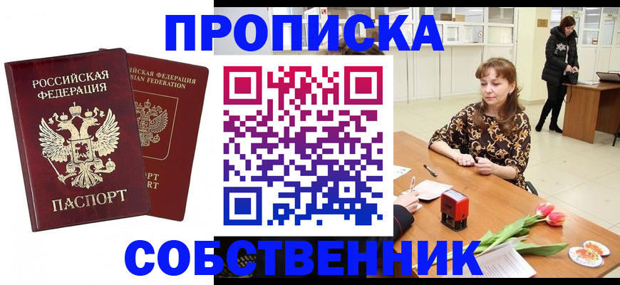 купить прописку в Арамили