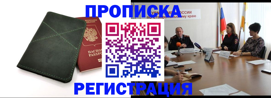 прописка от собственника в Арамили