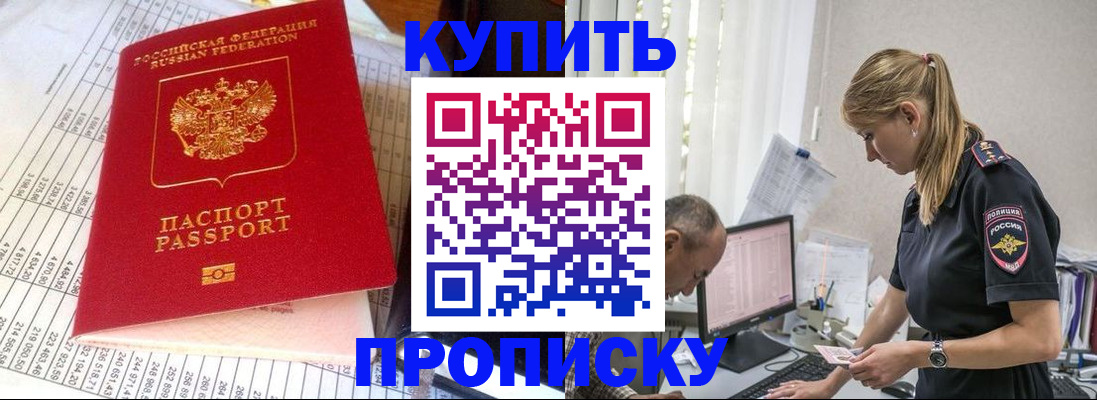 временная регистрация купить в Арамили